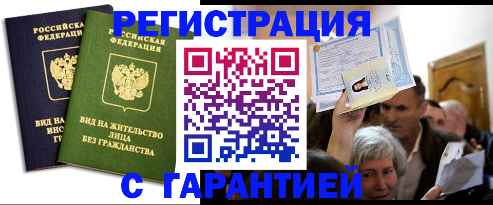 временная регистрация надежно в Кимрах